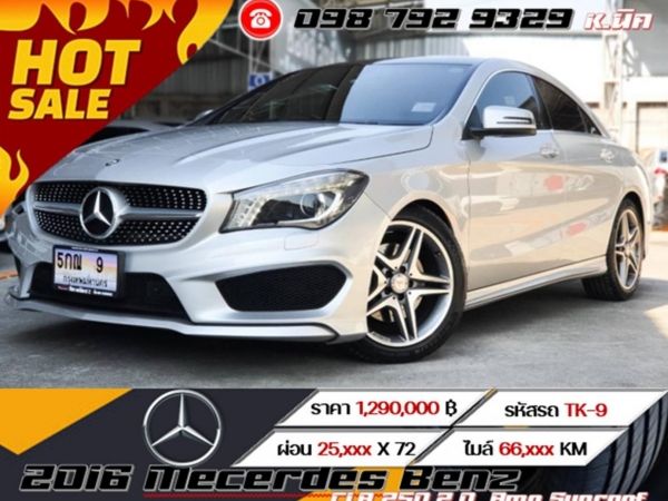 2016 Mecerdes Benz CLA 250 2.0  Amg Sunroof ดอกเบี้ยพิเศษสำหรับ ลูกค้าเครดิตดี เริ่มต้น 2.xx รูปที่ 0