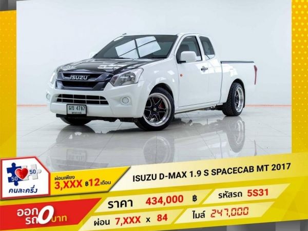 2017 ISUZU D-MAX 1.9 S SPACECAB  ผ่อน 3,921 บาท 12 เดือนแรก