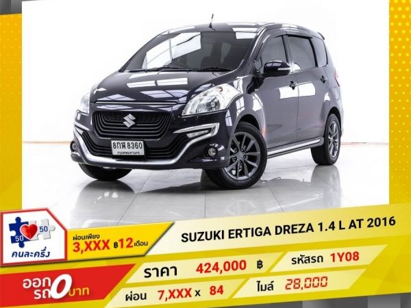 2016 SUZUKI ERTIGA DREZA 1.4 L   ผ่อน 3,163 บาท 12 เดือนแรก