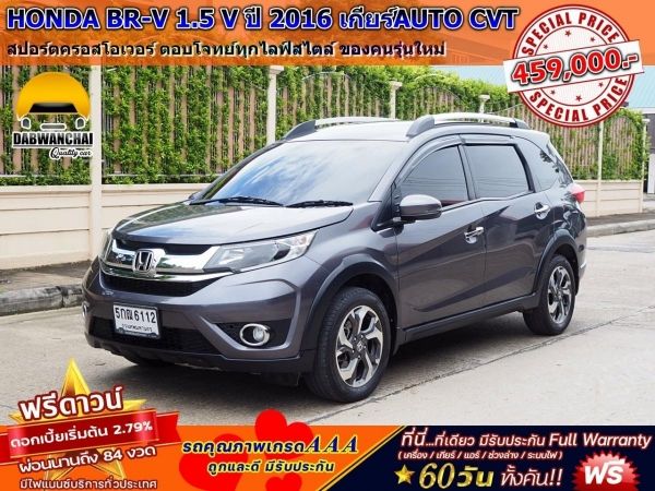 HONDA BR-V 1.5 V ปี 2016 เกียร์AUTO CVT