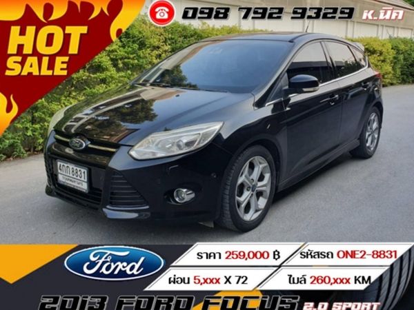 2013 FORD FOCUS 2.0 SPORT  ฟรีดาวน์  ไม่ต้องใช้เงินออกรถ