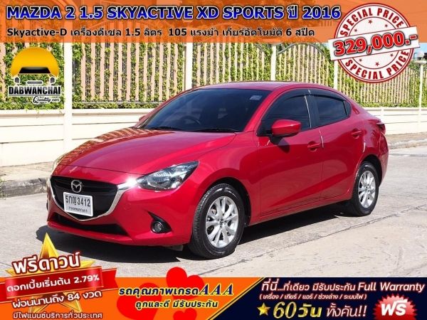 MAZDA 2 1.5 SKYACTIVE XD SPORTS ปี 2015 จดปี 2016 รูปที่ 0