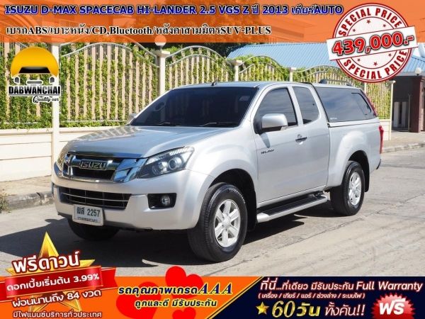 ISUZU D-MAX ALL NEW SPACECAB HI-LANDER 2.5 VGS Z ปี 2013 เกียร์AUTO