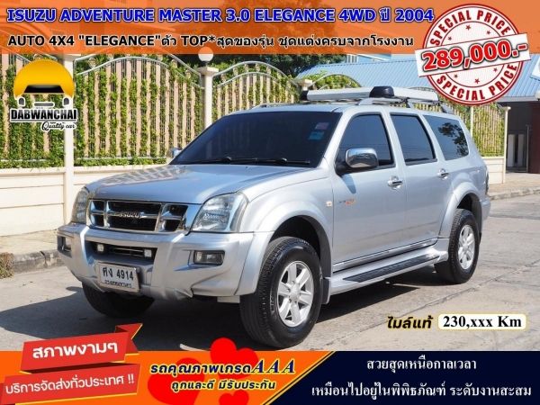 ISUZU THAIRUNG ADVENTURE MASTER 3.0 ELEGANCE 4WD