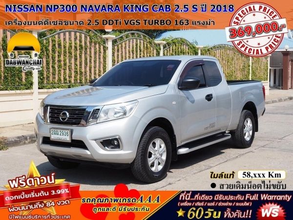 NISSAN NP300 NAVARA KING CAB 2.5 S ปี 2018 เกียร์MANUAL 6 Speed