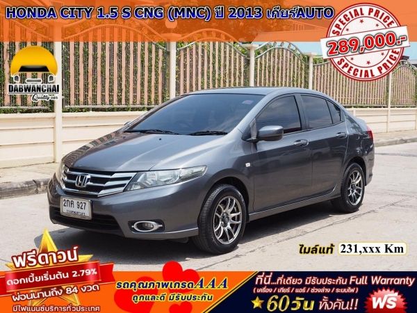 HONDA CITY 1.5 S CNG (MNC) ปี 2013 เกียร์AUTO