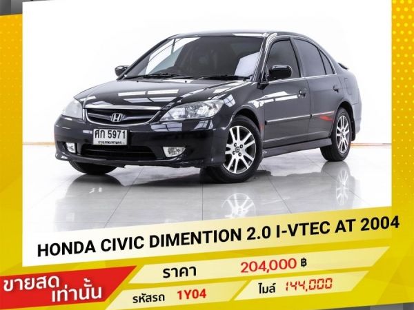 2004 HONDA CIVIC DIMENTION 2.0 I-VTEC รูปที่ 0