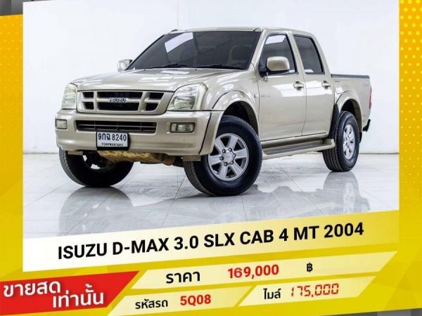 รูปของ 2004 ISUZU D-MAX 3.0 SLX CAB 4 ขายสดเท่านั้น