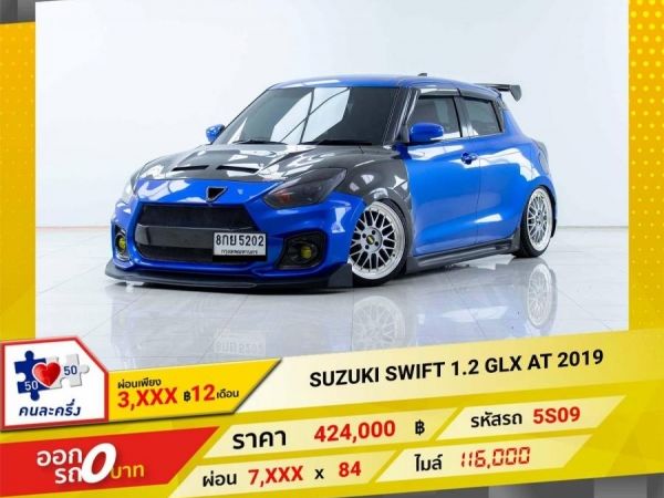 2019 SUZUKI SWIFT 1.2 GLX  ผ่อน 3,533 บาท 12เดือนแรก