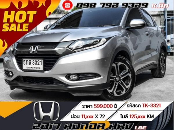 2017 HONDA HRV 1.8E เครดิตดีฟรีดาวน์