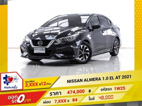 2021 NISSAN ALMERA 1.0 EL ผ่อน 3,946 บาท 12 เดือนแรก