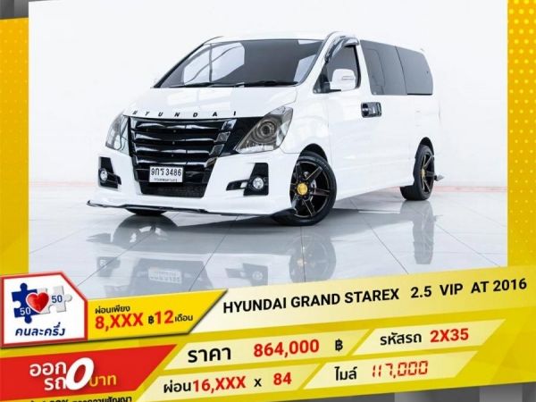 2016 HYUNDAI GRAND STAREX 2.5 VIP ติดเครื่องเสียงชุดใหญ่  ผ่อนเพียง 8,030  บาท 12 เดือนแรก