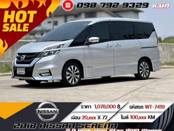 2018 Nissan Serena 2.0 High-Way Star 4WD Wagon เครดิตดีฟรีดาวน์