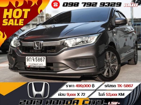 2019 Honda City 1.5V เครดิตดีฟรีดาวน์ ดอกเบี้ยพิเศษสำหรับ ลูกค้าเครดิตดี เริ่มต้น 2.xx