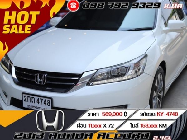 2013 HONDA ACCORD 2.4EL รูปที่ 0