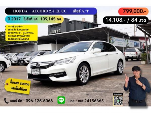 ปี 2017 HONDA ACCORD 2.4 EL CC. สี ขาว เกียร์ Auto รูปที่ 0