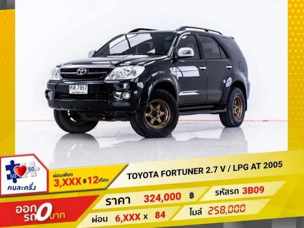 2005 TOYOTA FORTUNER 2.7 V เบนซิน  LPG  ผ่อน 3,379 บาท 12 เดือนแรก