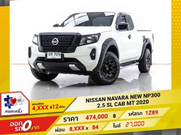 2020 NISSAN NAVARA NEW NP300 2.5 SL CAB ผ่อน 4,226 บาท 12 เดือนแรก