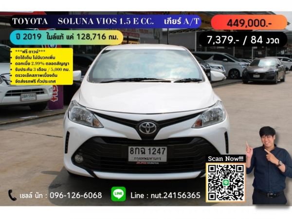 ปี 2019 TOYOTA SOLUNA VIOS 1.5 E CC. สี ขาว เกียร์ Auto