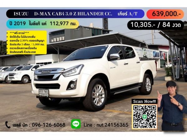 ปี 2019 ISUZU D-MAX CAB4 3.0 Z HILANDER CC. สี ขาว เกียร์ Auto รูปที่ 0