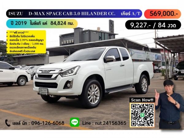 ปี 2019 ISUZU D-MAX SPACE CAB 3.0 HILANDER CC. สี ขาว เกียร์ Manual รูปที่ 0