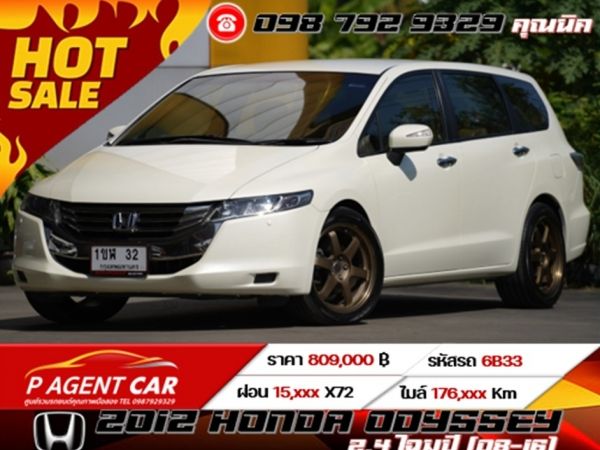 2012 HONDA ODYSSEY 2.4  โฉมปี (08-16)