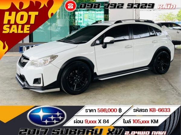 2017 SUBARU XV 2.04WD NAVI เครดิตดีฟรีดาวน์ รูปที่ 0