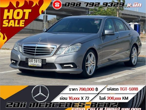 2011 MERCEDES-BENZ E250 CGI 1.8 (AMG) SALOON รูปที่ 0