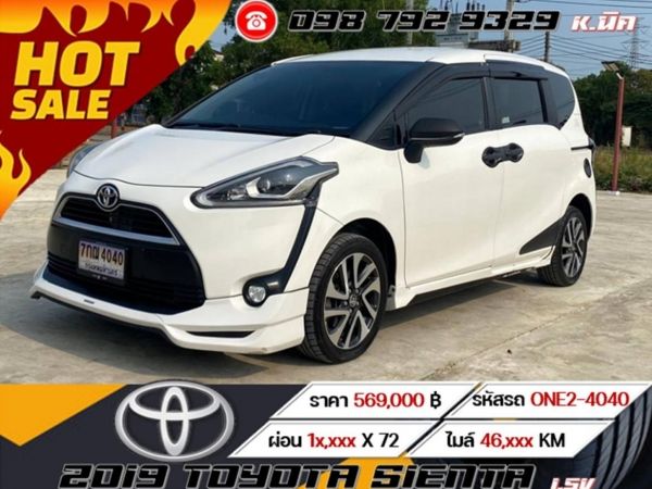 2019 TOYOTA SIENTA 1.5V ดาวน์ 0 % โปรขับฟรี 90 วัน ดอกเบี้ย 0% 12 เดือน