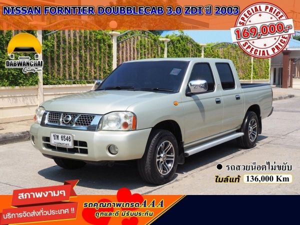 NISSAN FORNTIER DOUBBLECAB 3.0 ZDI ปี 2003 เกียร์MANUAL