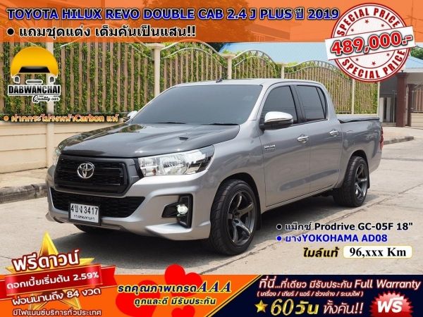 TOYOTA HILUX REVO DOUBLE CAB 2.4 J PLUS ปี 2019