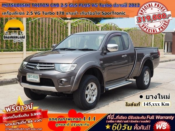 MITSUBISHI TRITON CAB 2.5 GLS PLUS VG Turbo ปลายปี 2012 เกียร์ออโต้ SporTronic