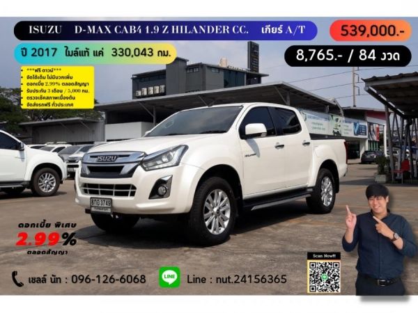 ปี 2017 ISUZU D-MAX CAB4 1.9 Z HILANDER CC. สี ขาว เกียร์ Auto รูปที่ 0