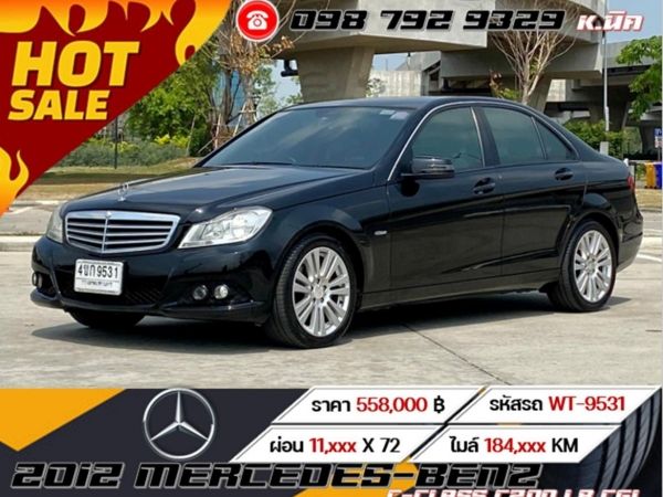 2012 MERCEDES-BENZ C-CLASS C200 1.8 CGI รูปที่ 0