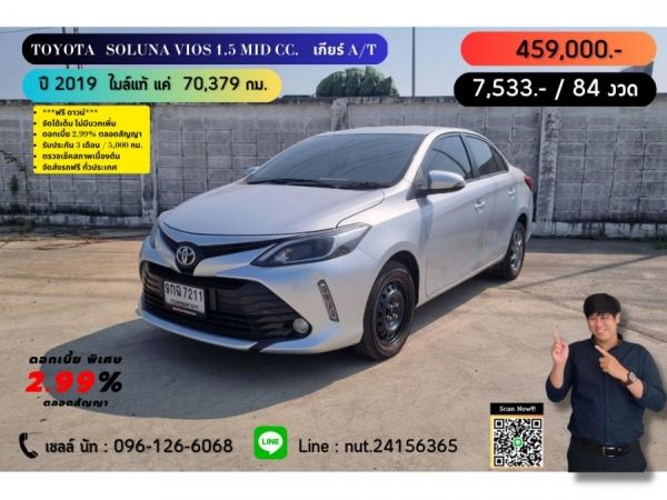 ปี 2019 TOYOTA SOLUNA VIOS 1.5 MID CC. สี เงิน เกียร์ Auto