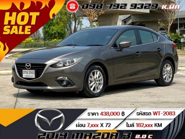 2014 MAZDA MAZDA 3 2.0 C  เครดิตดีฟรีดาวน์ รูปที่ 0