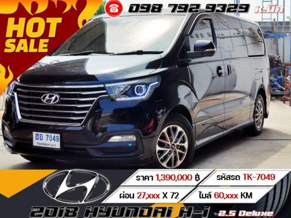 2018 Hyundai H-1 2.5 Deluxe เครดิตดีฟรีดาวน์