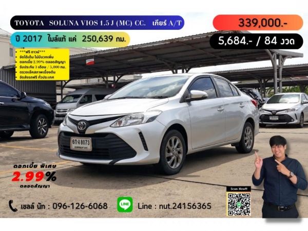 ปี 2017 TOYOTA SOLUNA VIOS 1.5 J (MC) CC. สี เงิน เกียร์ Auto