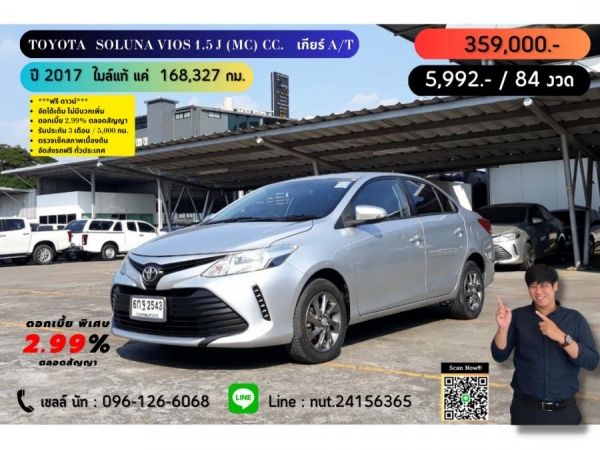 ปี 2017 TOYOTA SOLUNA VIOS 1.5 J (MC) CC. สี เงิน เกียร์ Auto