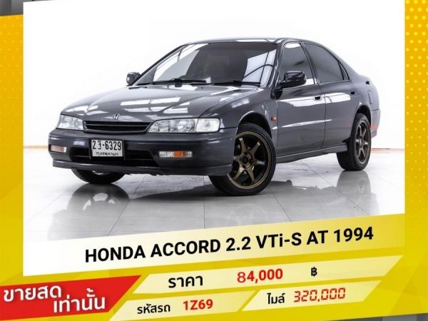 1994 HONDA ACCORD 2.2 VTI-S ขายสดเท่านั้น