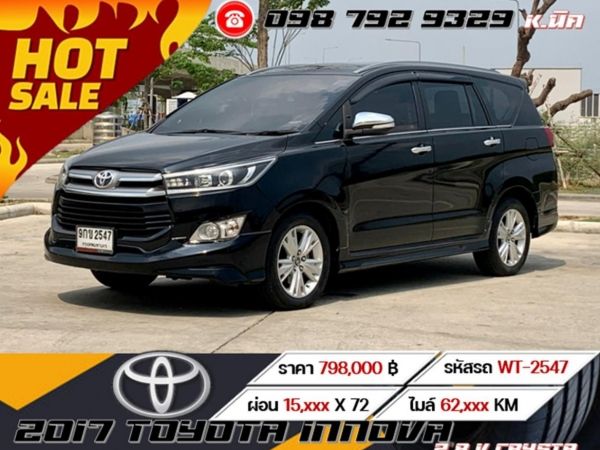 2017 TOYOTA INNOVA 2.8 V CRYSTA เครดิตดีฟรีดาวน์