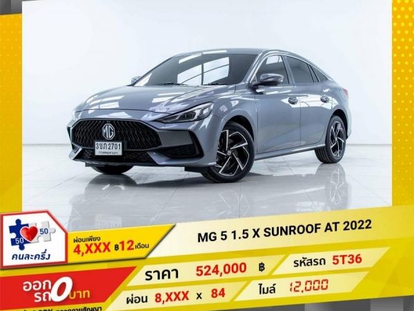 2022 MG 5 1.5 X SUNROOF ผ่อนเพียง 4,357 บาท 12เดือนแรก