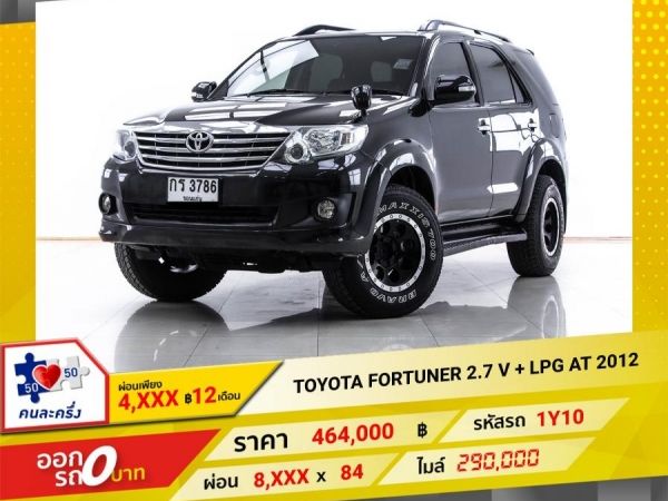 2012 TOYOTA FORTUNER 2.7 V  เบนซิน  LPG  ผ่อน 4,398 บาท 12 เดือนแรก