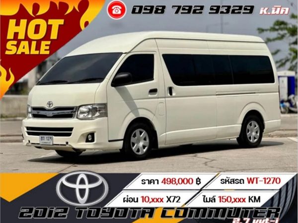 2012 TOYOTA COMMUTER 2.7 vvt-i เบนซิน CNG