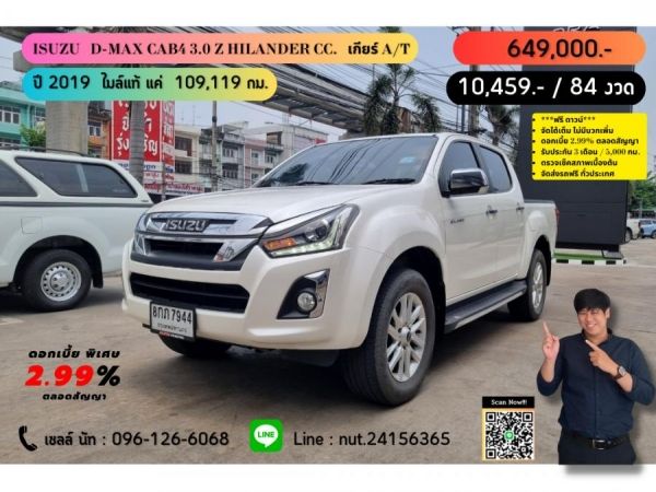 ปี 2019 ISUZU D-MAX CAB4 3.0 Z HILANDER CC. สี ขาว เกียร์ Auto รูปที่ 0