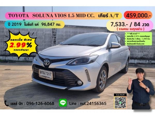 ปี 2019 TOYOTA SOLUNA VIOS 1.5 MID CC. สี เงิน เกียร์ Auto