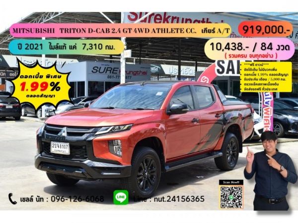 ปี 2021 MITSUBISHI TRITON D-CAB 2.4 GT 4WD ATHLETE CC. สี ส้ม-ดำ เกียร์ Auto