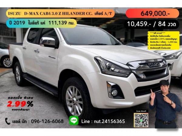 ปี 2019 ISUZU D-MAX CAB4 3.0 Z HILANDER CC. สี ขาว เกียร์ Auto