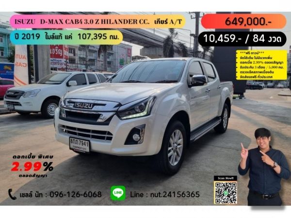 ปี 2019 ISUZU D-MAX CAB4 3.0 Z HILANDER CC. สี ขาว เกียร์ Auto