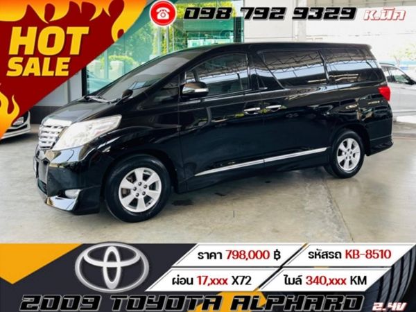 2009 Toyota Alphard 2.4V เครดิตดีฟรีดาวน์